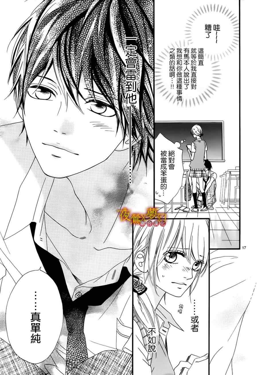 《心弦为君而鸣》漫画最新章节第10话免费下拉式在线观看章节第【17】张图片