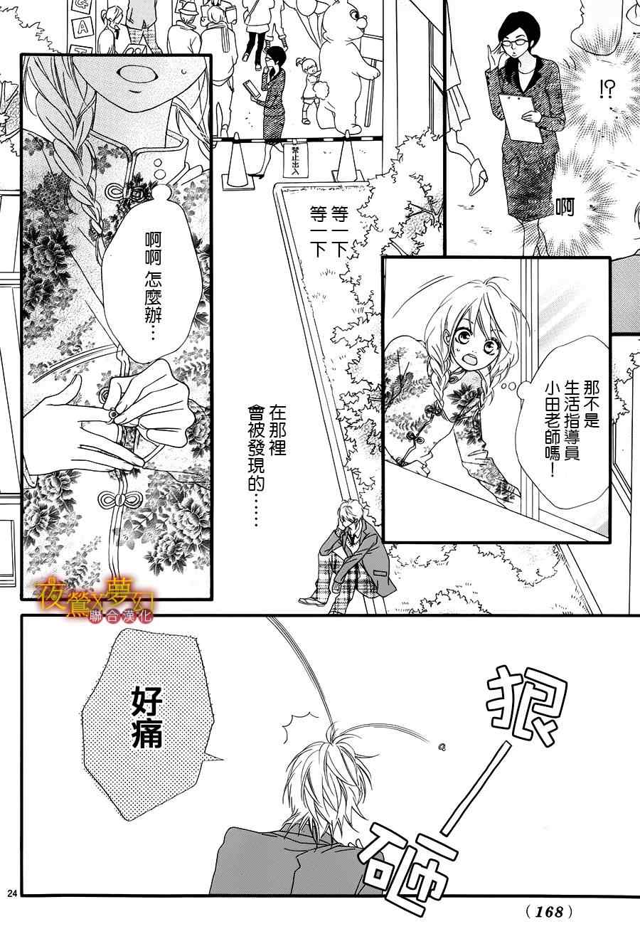 《心弦为君而鸣》漫画最新章节第14话免费下拉式在线观看章节第【24】张图片