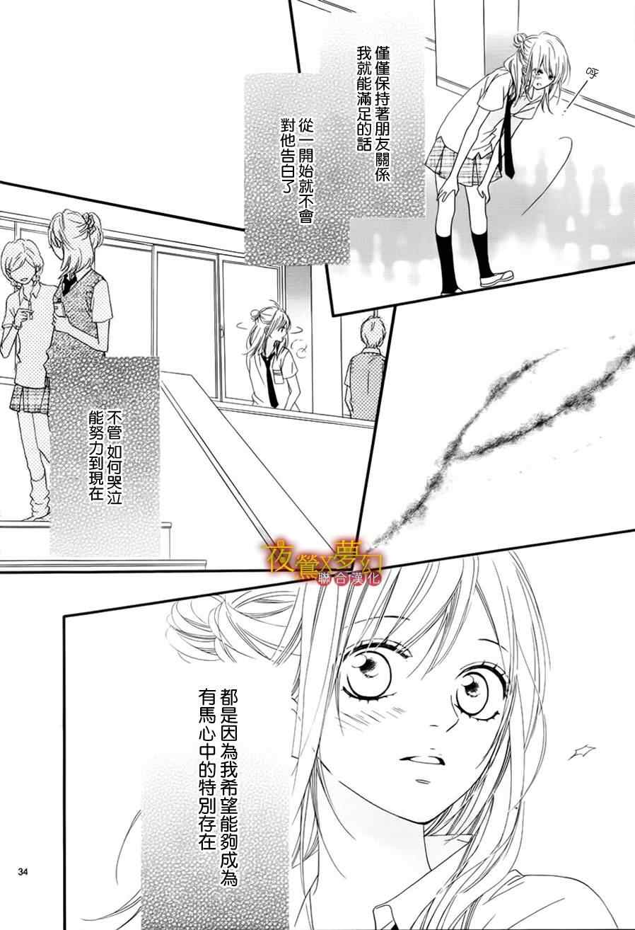 《心弦为君而鸣》漫画最新章节第10话免费下拉式在线观看章节第【34】张图片