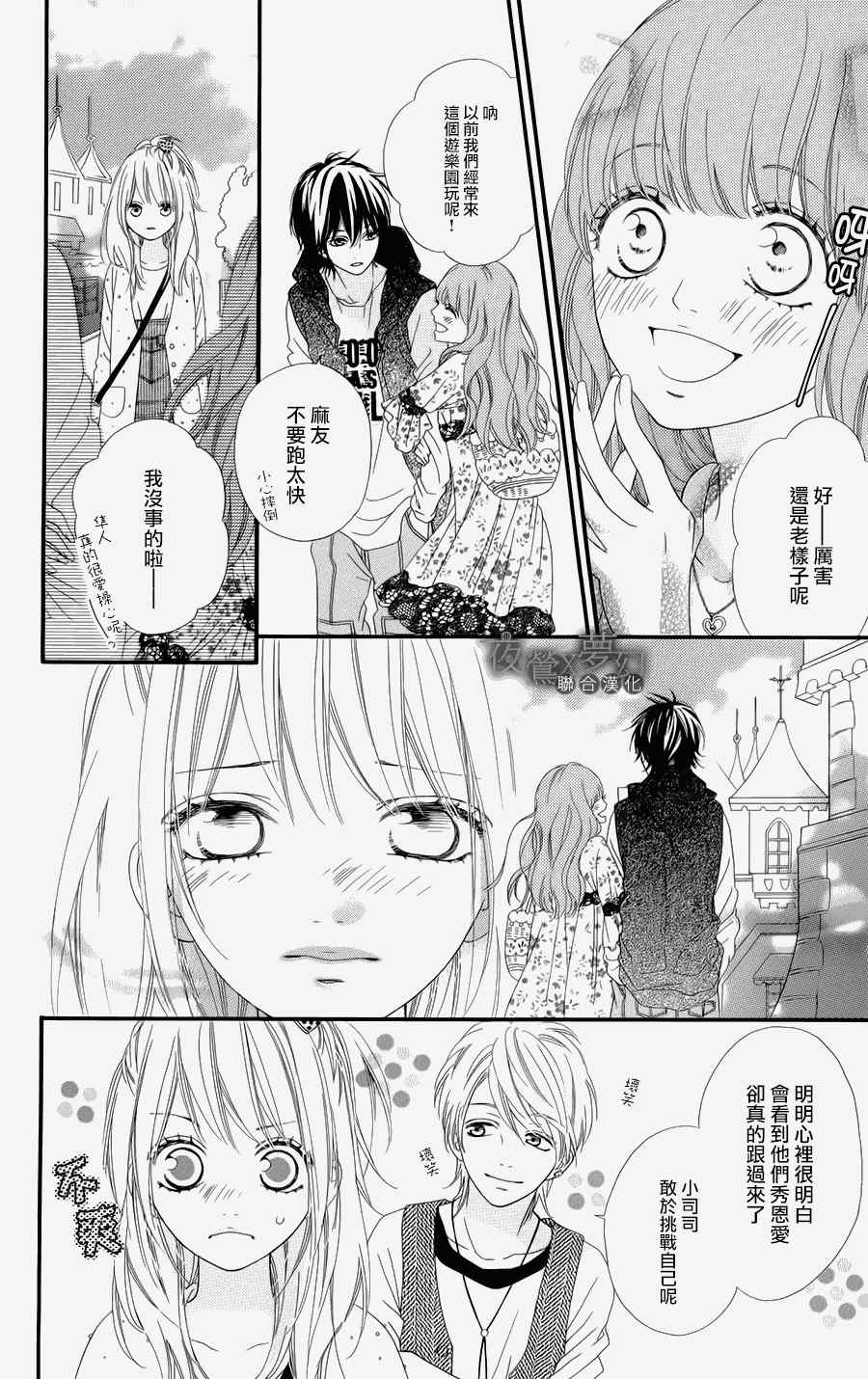 《心弦为君而鸣》漫画最新章节第3话免费下拉式在线观看章节第【18】张图片