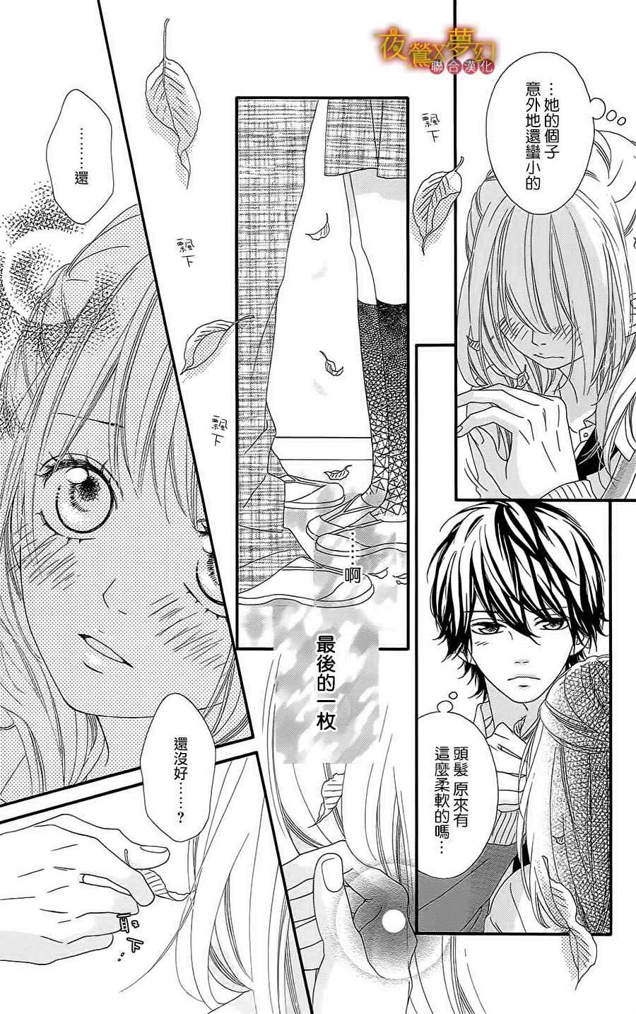 《心弦为君而鸣》漫画最新章节番外篇免费下拉式在线观看章节第【7】张图片