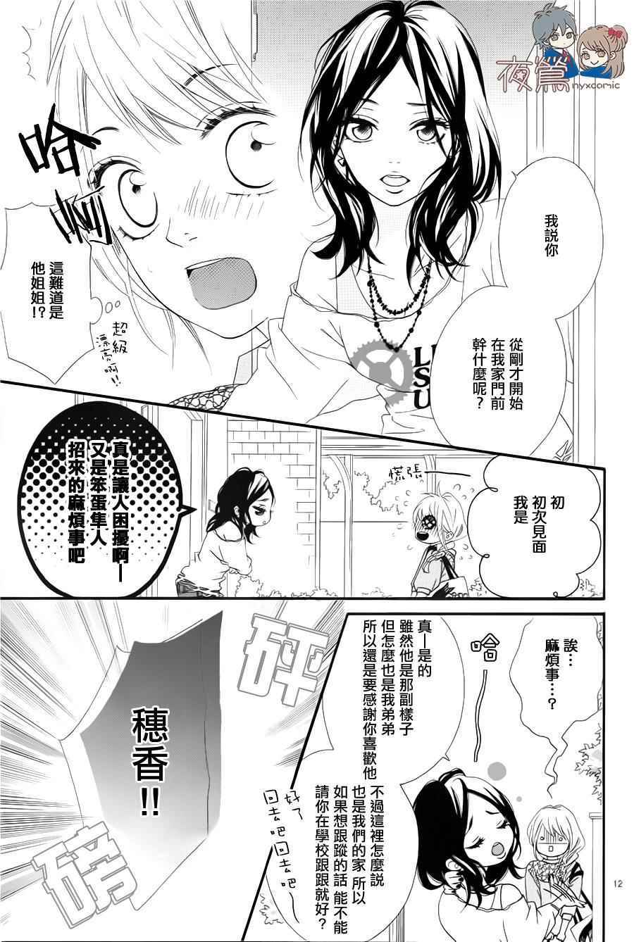 《心弦为君而鸣》漫画最新章节番外04免费下拉式在线观看章节第【12】张图片