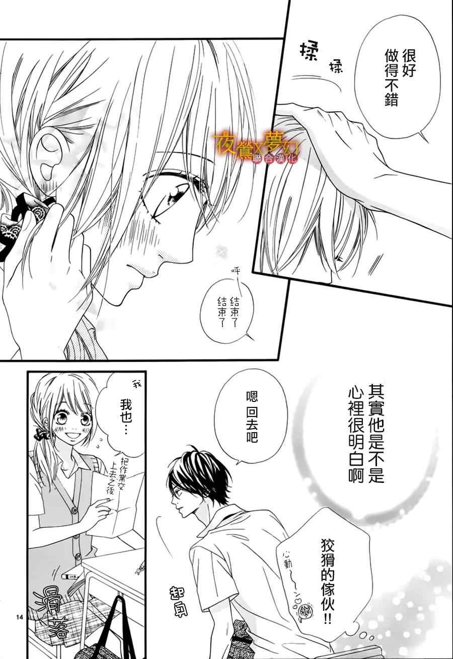 《心弦为君而鸣》漫画最新章节第10话免费下拉式在线观看章节第【14】张图片