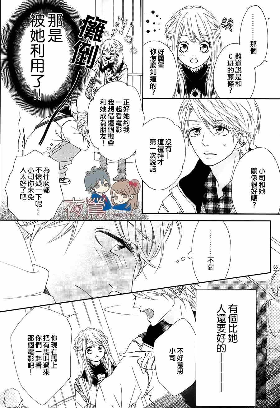 《心弦为君而鸣》漫画最新章节番外02免费下拉式在线观看章节第【37】张图片