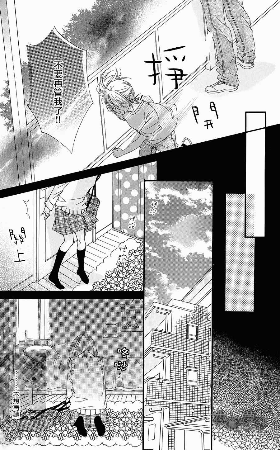 《心弦为君而鸣》漫画最新章节第5话免费下拉式在线观看章节第【22】张图片