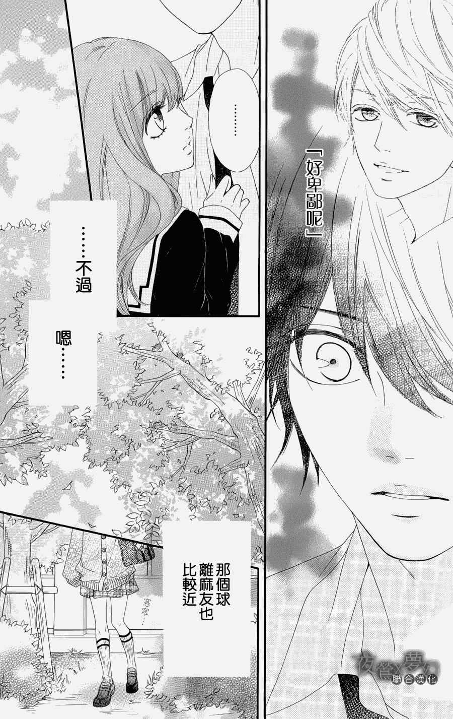 《心弦为君而鸣》漫画最新章节第4话免费下拉式在线观看章节第【33】张图片