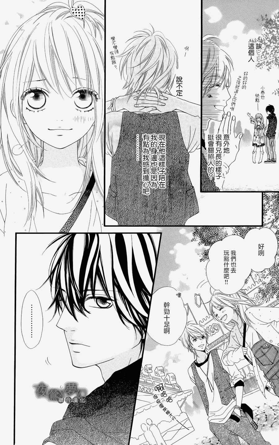 《心弦为君而鸣》漫画最新章节第3话免费下拉式在线观看章节第【20】张图片