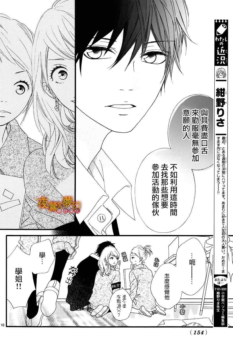 《心弦为君而鸣》漫画最新章节第14话免费下拉式在线观看章节第【10】张图片