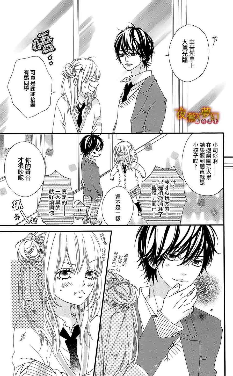 《心弦为君而鸣》漫画最新章节番外篇免费下拉式在线观看章节第【5】张图片