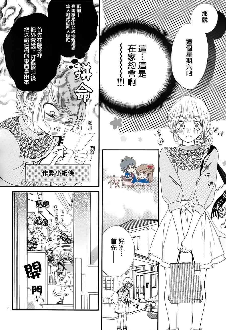 《心弦为君而鸣》漫画最新章节番外04免费下拉式在线观看章节第【11】张图片