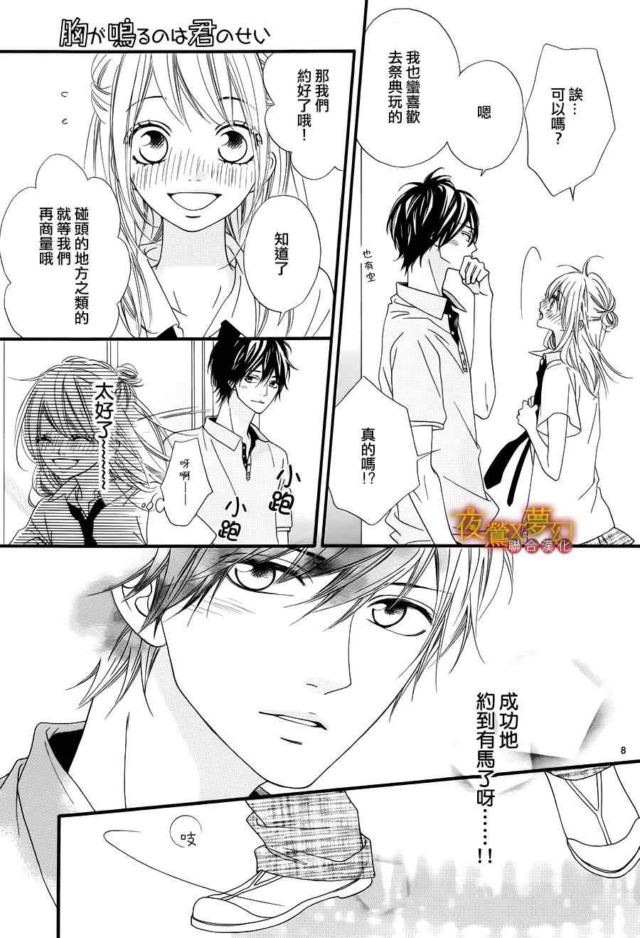 《心弦为君而鸣》漫画最新章节第11话免费下拉式在线观看章节第【7】张图片