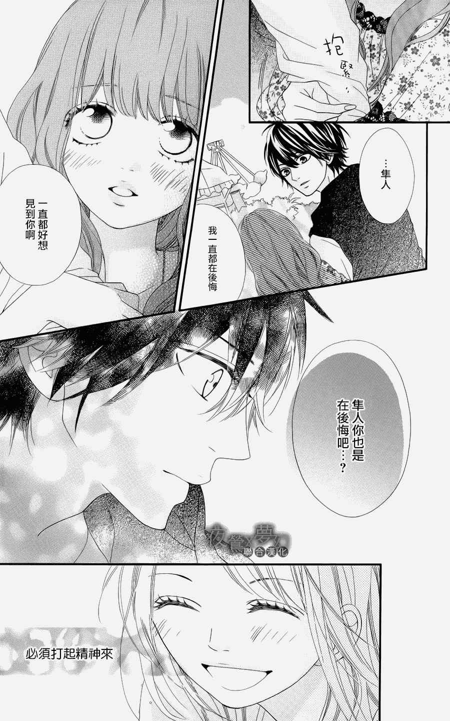 《心弦为君而鸣》漫画最新章节第3话免费下拉式在线观看章节第【21】张图片