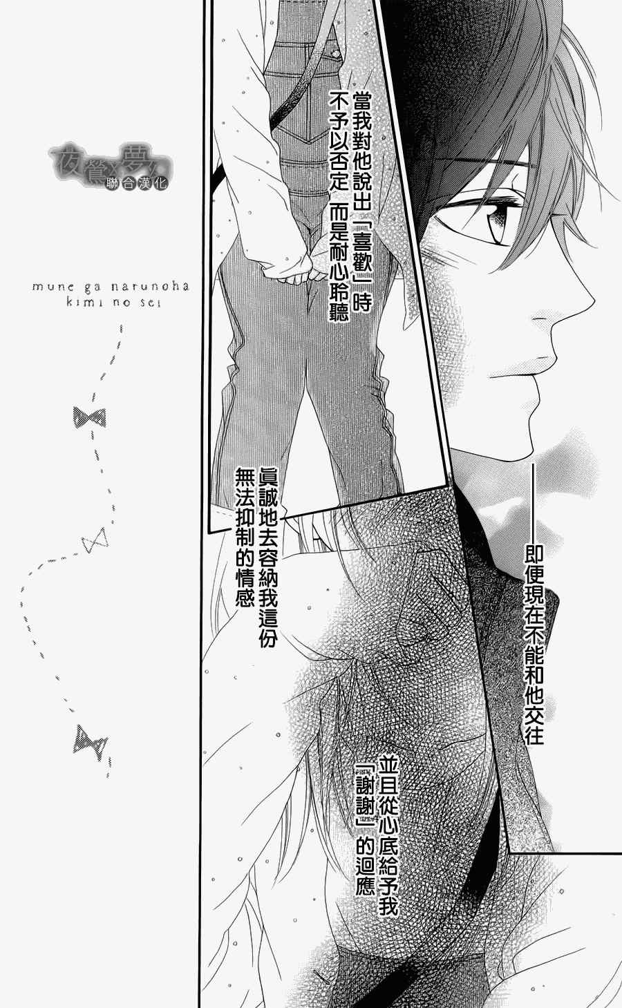 《心弦为君而鸣》漫画最新章节第3话免费下拉式在线观看章节第【32】张图片