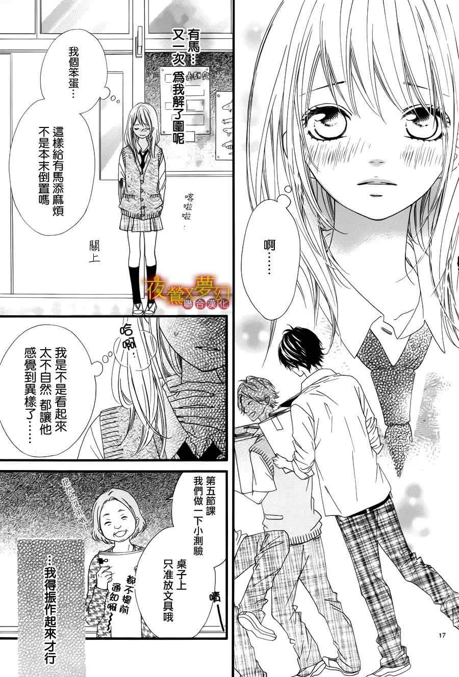 《心弦为君而鸣》漫画最新章节第12话免费下拉式在线观看章节第【17】张图片