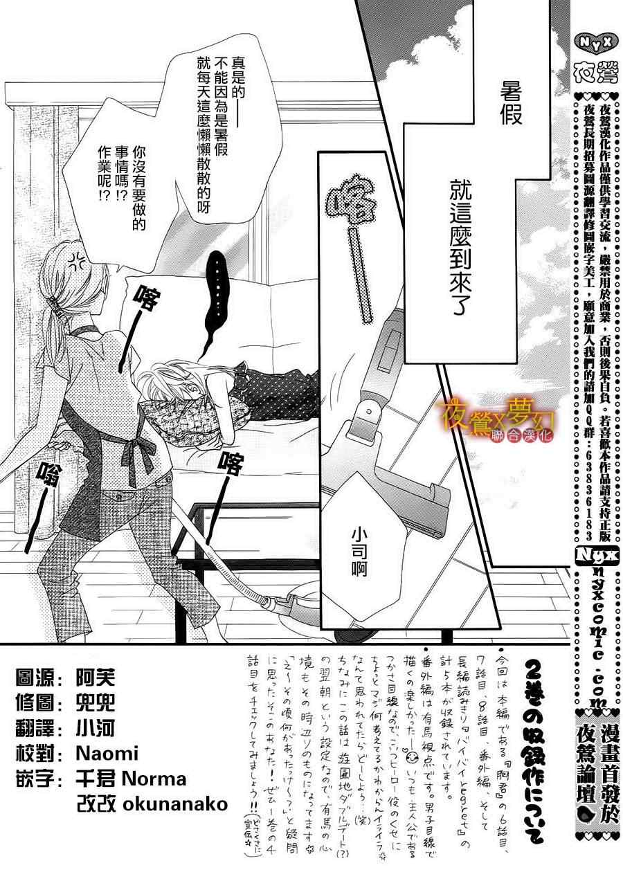 《心弦为君而鸣》漫画最新章节第7话免费下拉式在线观看章节第【2】张图片