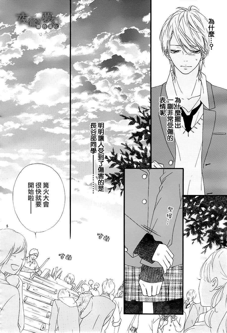 《心弦为君而鸣》漫画最新章节第15话免费下拉式在线观看章节第【5】张图片