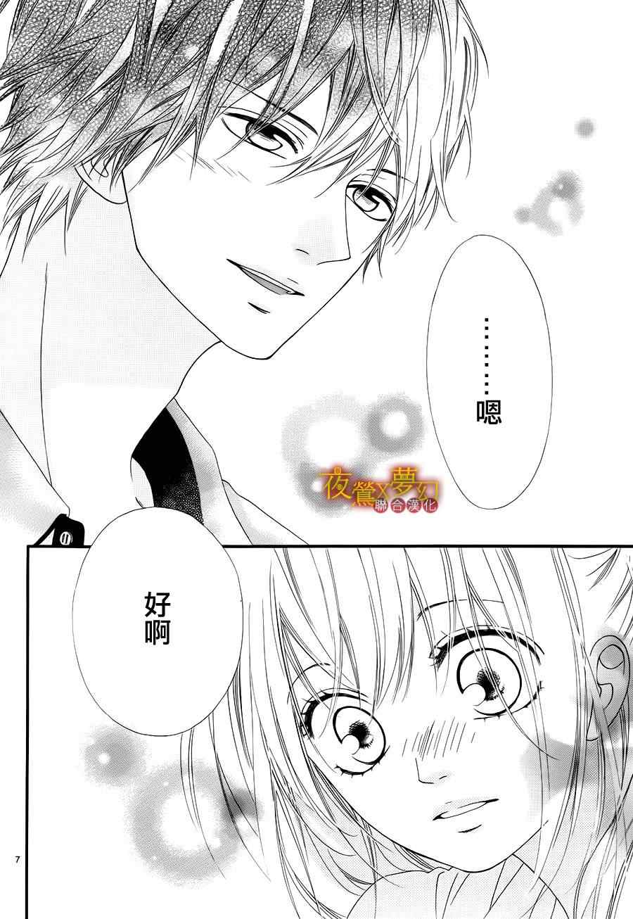 《心弦为君而鸣》漫画最新章节第11话免费下拉式在线观看章节第【6】张图片