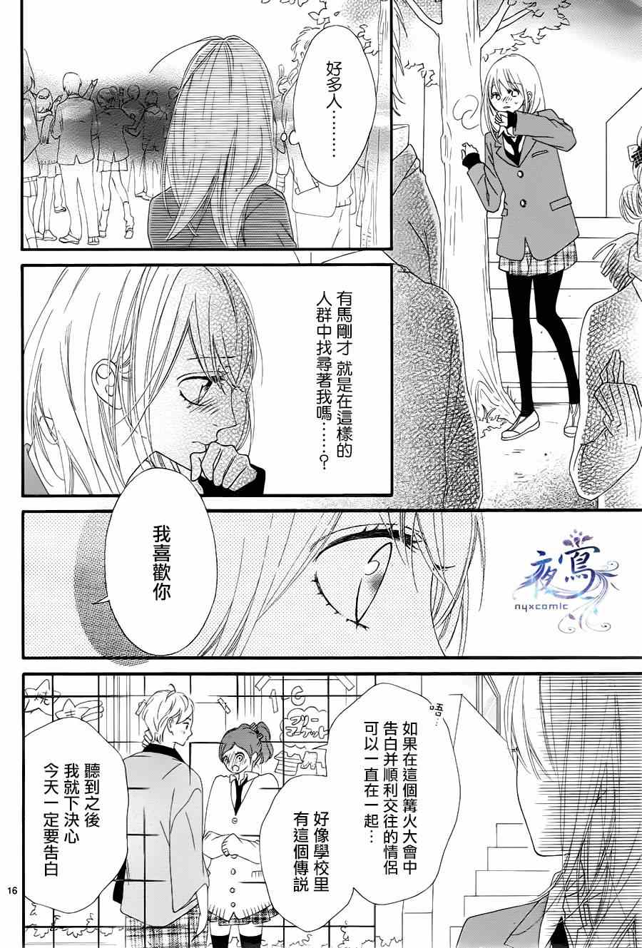 《心弦为君而鸣》漫画最新章节第16话免费下拉式在线观看章节第【16】张图片