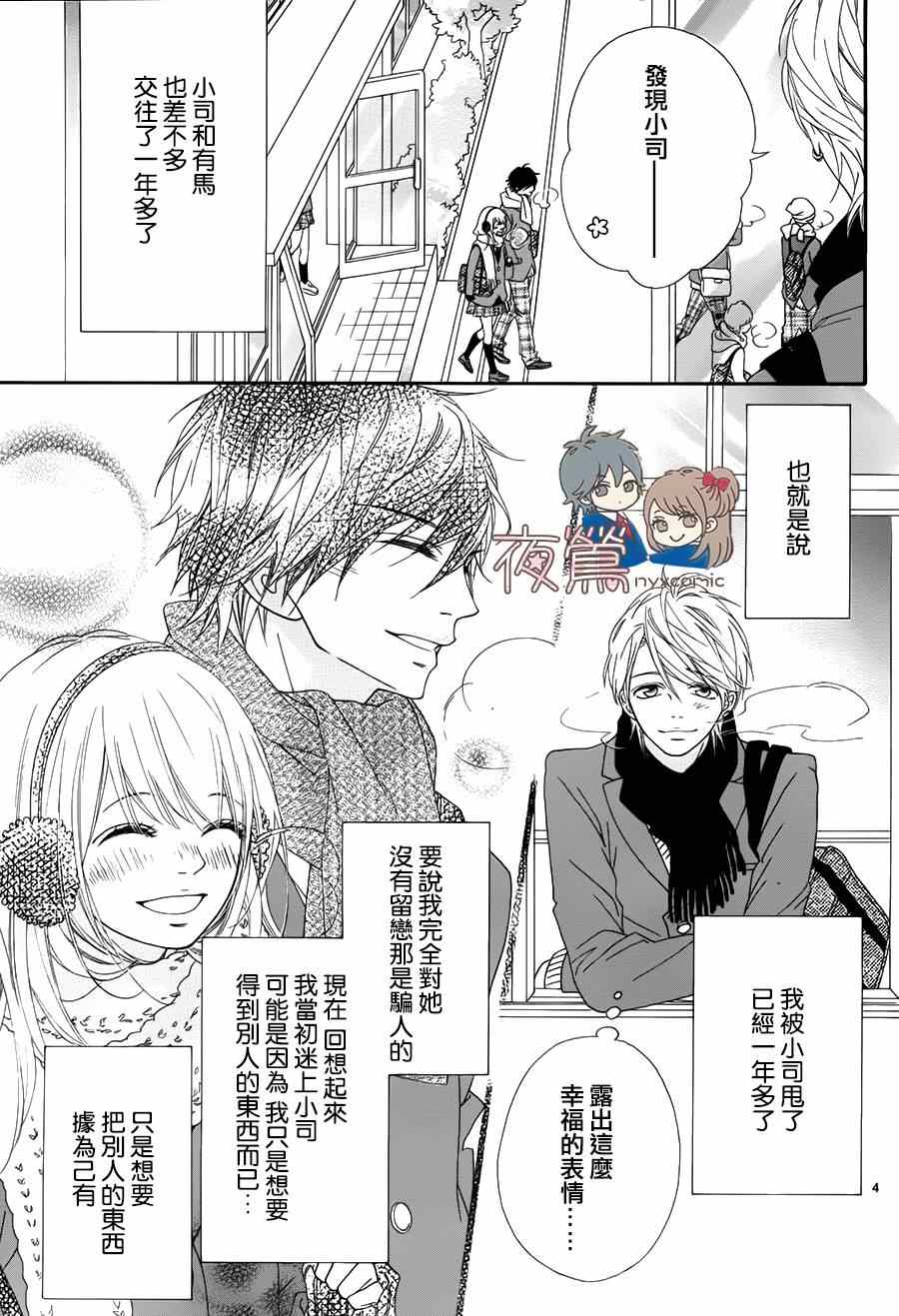 《心弦为君而鸣》漫画最新章节番外02免费下拉式在线观看章节第【5】张图片