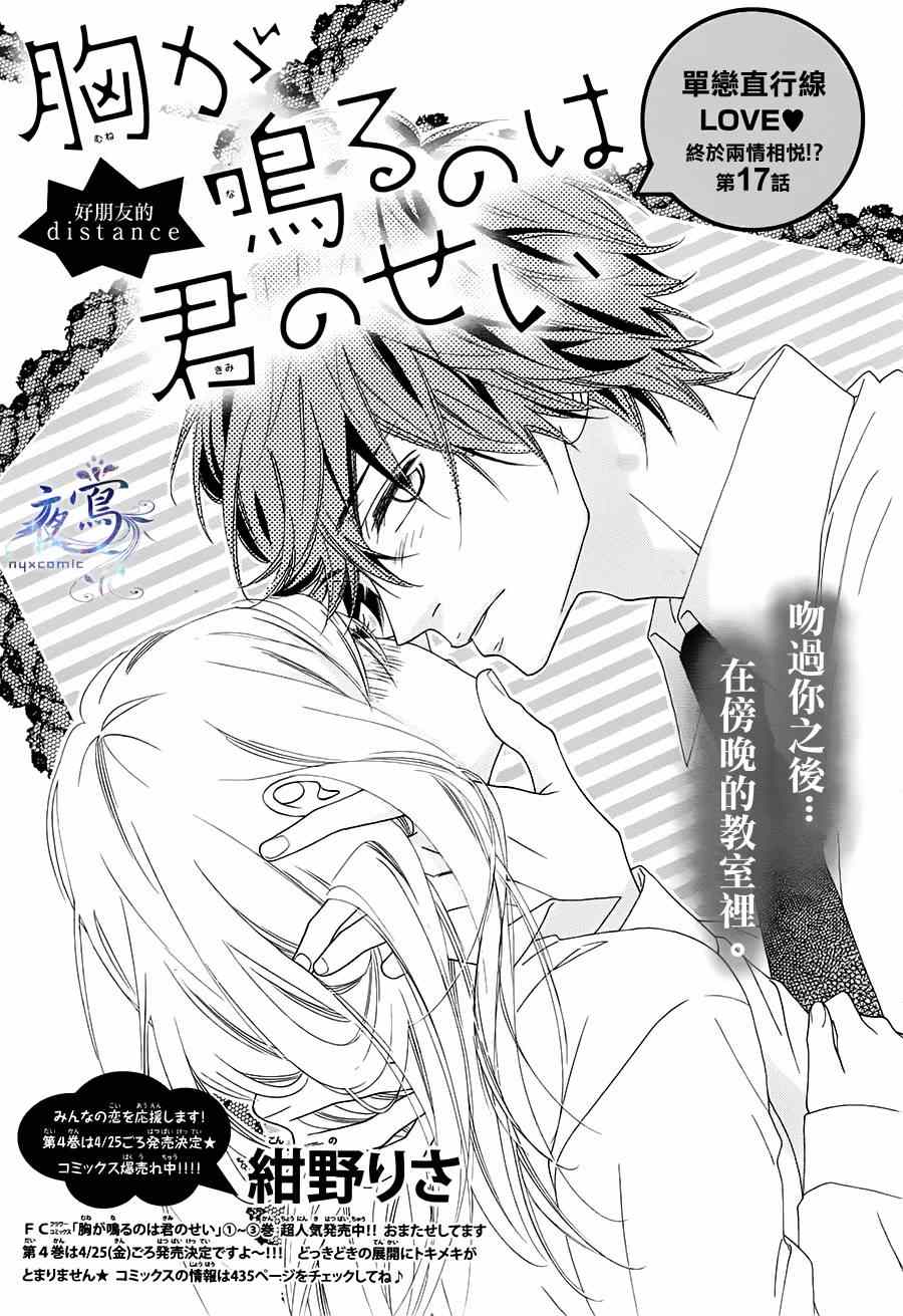 《心弦为君而鸣》漫画最新章节第17话免费下拉式在线观看章节第【1】张图片