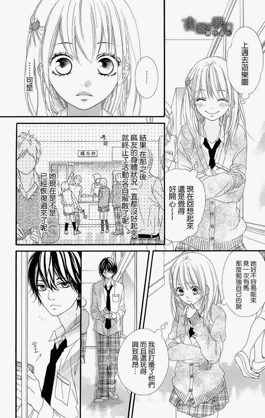 《心弦为君而鸣》漫画最新章节第4话免费下拉式在线观看章节第【20】张图片