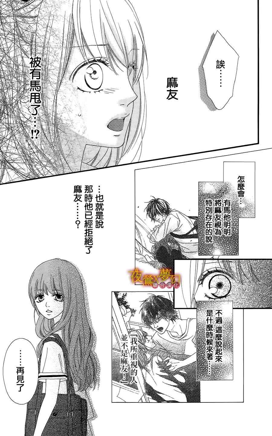 《心弦为君而鸣》漫画最新章节第6话免费下拉式在线观看章节第【29】张图片