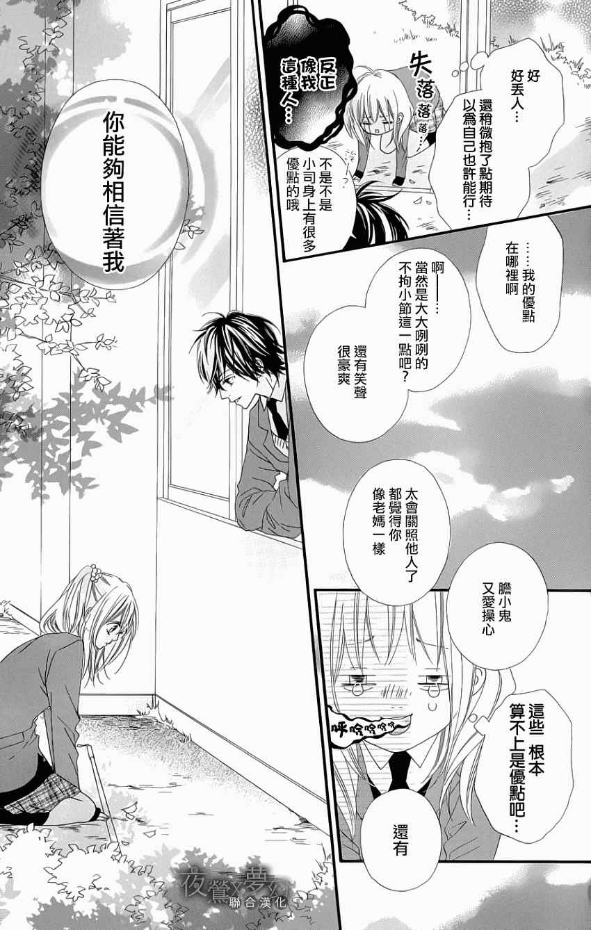 《心弦为君而鸣》漫画最新章节第2话免费下拉式在线观看章节第【13】张图片