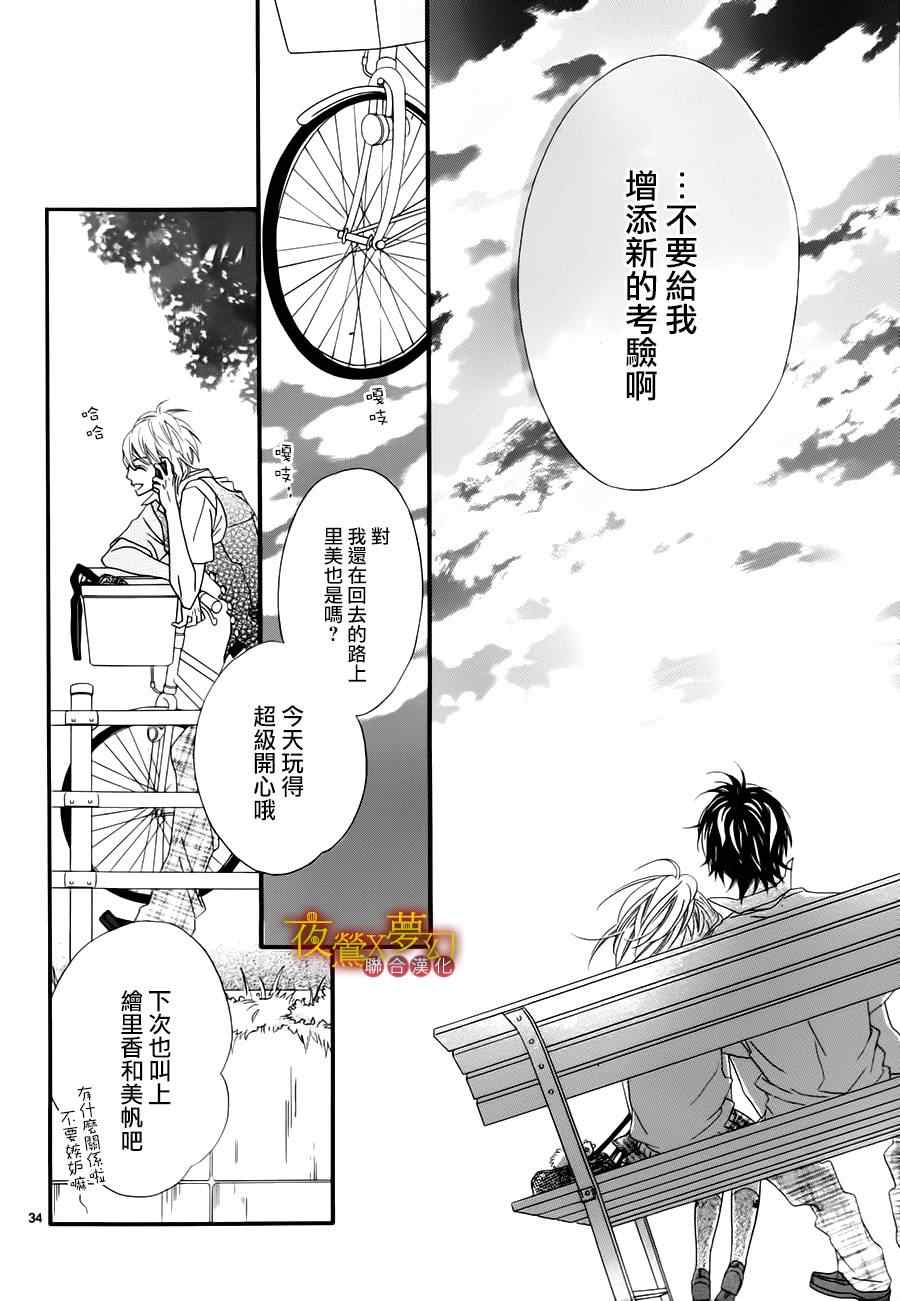 《心弦为君而鸣》漫画最新章节第9话免费下拉式在线观看章节第【33】张图片