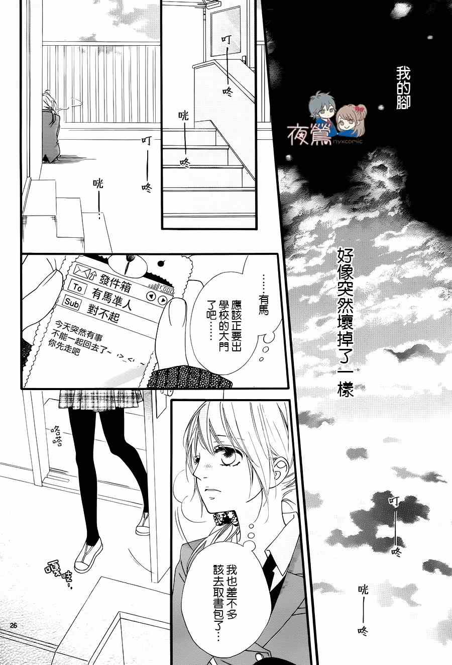 《心弦为君而鸣》漫画最新章节第20话免费下拉式在线观看章节第【26】张图片