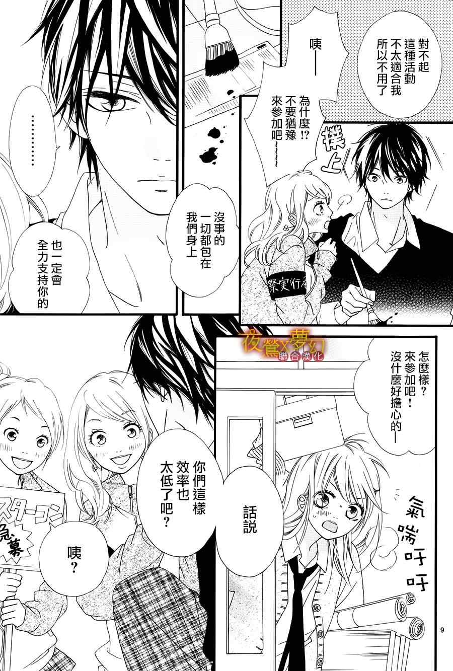 《心弦为君而鸣》漫画最新章节第14话免费下拉式在线观看章节第【9】张图片