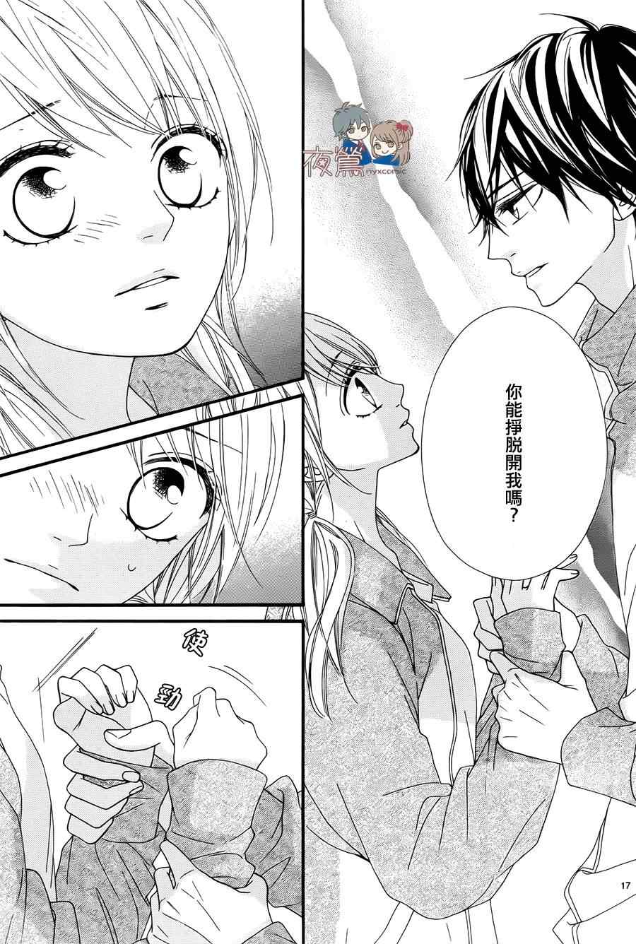 《心弦为君而鸣》漫画最新章节第21话免费下拉式在线观看章节第【17】张图片