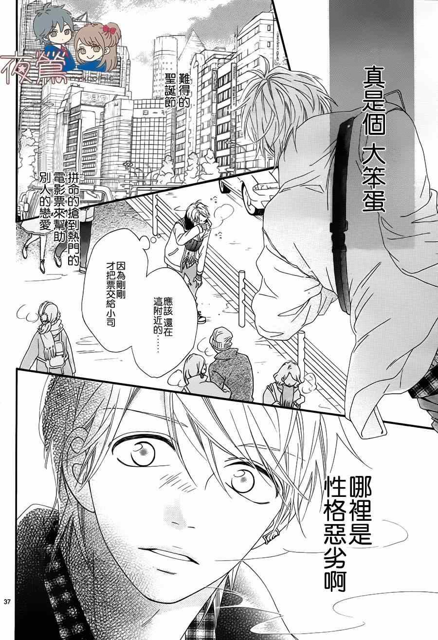 《心弦为君而鸣》漫画最新章节番外02免费下拉式在线观看章节第【38】张图片