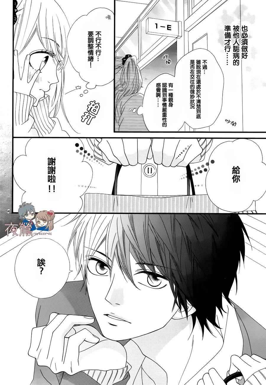 《心弦为君而鸣》漫画最新章节第18话免费下拉式在线观看章节第【4】张图片