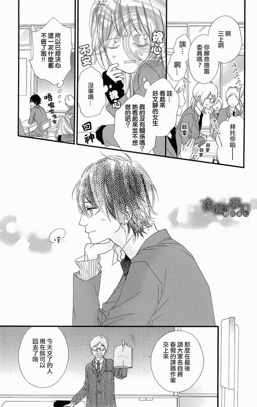 《心弦为君而鸣》漫画最新章节第2话免费下拉式在线观看章节第【9】张图片