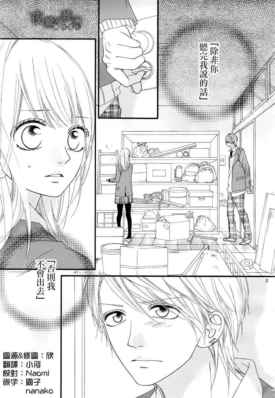 《心弦为君而鸣》漫画最新章节第15话免费下拉式在线观看章节第【2】张图片