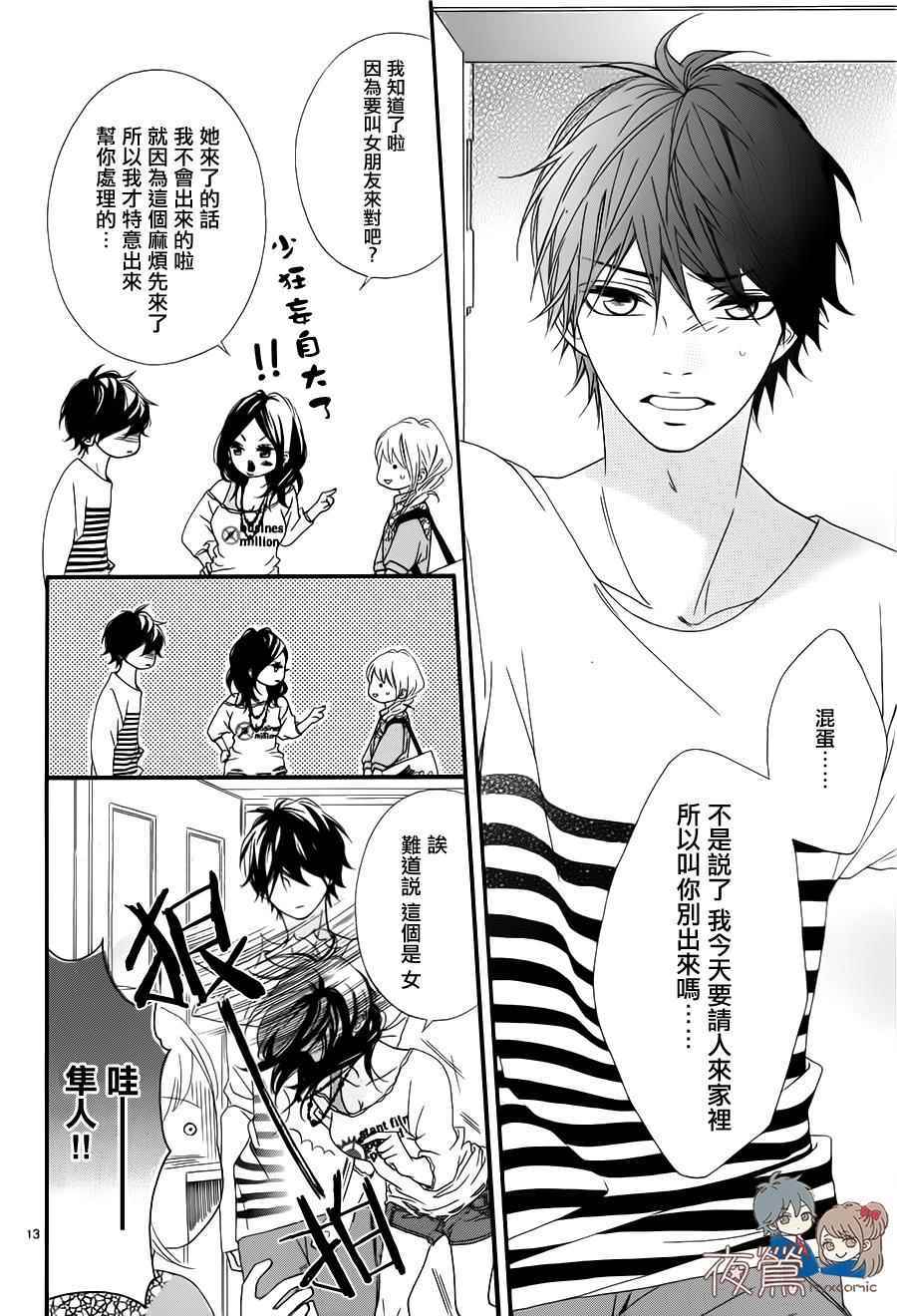 《心弦为君而鸣》漫画最新章节番外04免费下拉式在线观看章节第【13】张图片