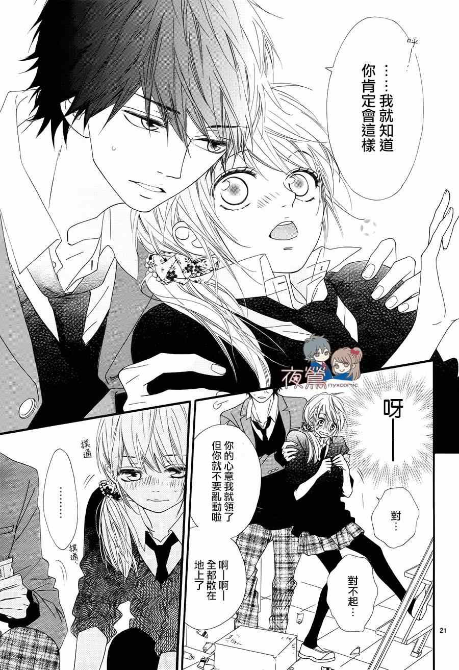 《心弦为君而鸣》漫画最新章节第20话免费下拉式在线观看章节第【21】张图片