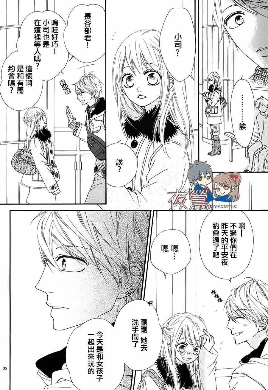 《心弦为君而鸣》漫画最新章节番外02免费下拉式在线观看章节第【36】张图片