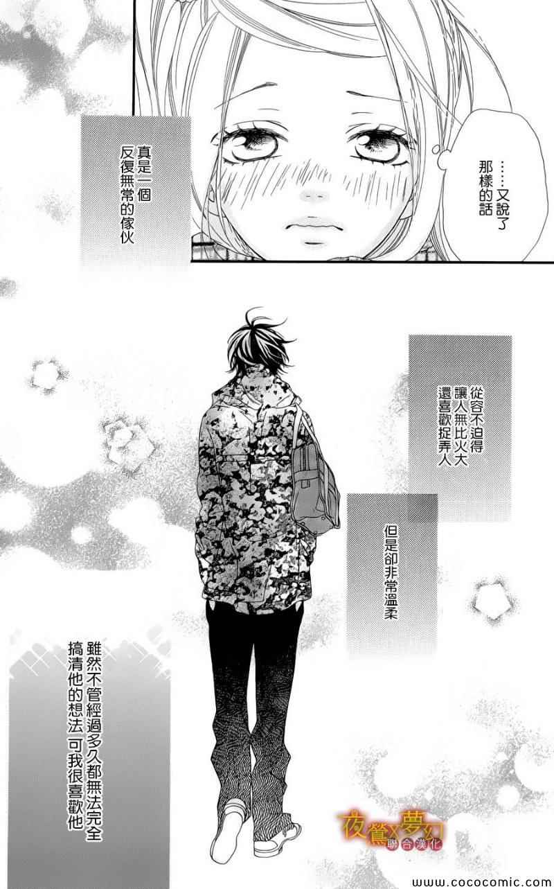 《心弦为君而鸣》漫画最新章节第1话免费下拉式在线观看章节第【25】张图片