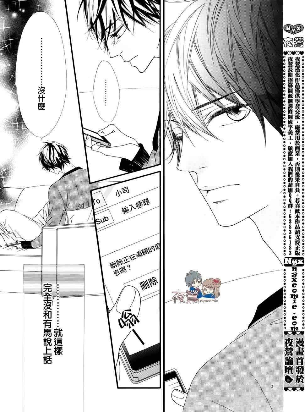 《心弦为君而鸣》漫画最新章节第22话免费下拉式在线观看章节第【3】张图片