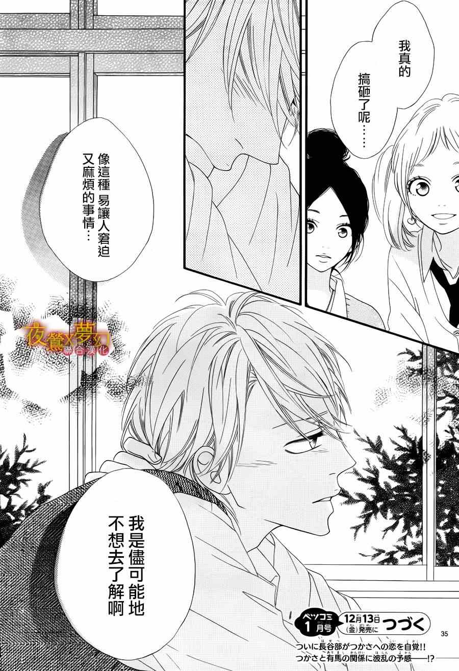 《心弦为君而鸣》漫画最新章节第13话免费下拉式在线观看章节第【35】张图片