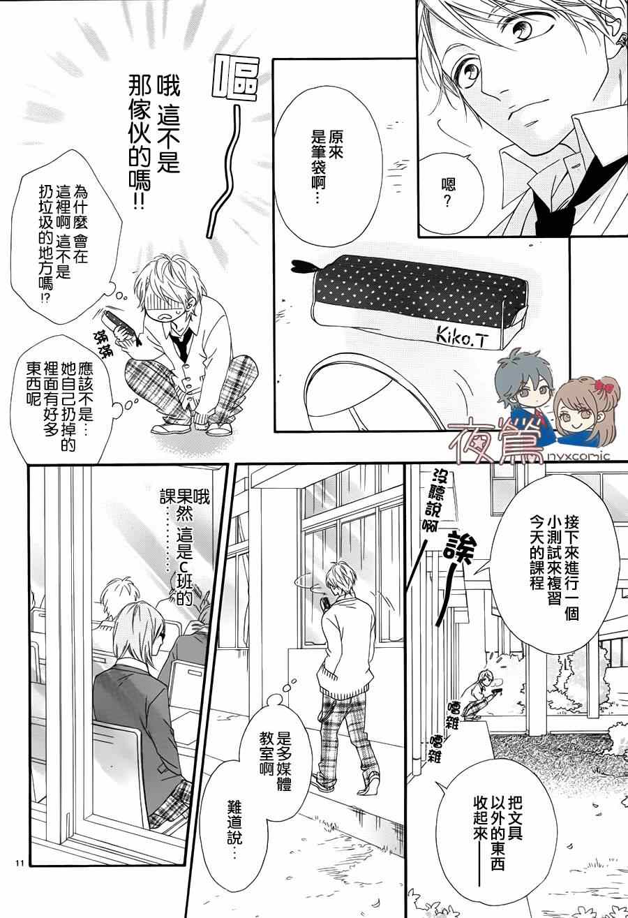 《心弦为君而鸣》漫画最新章节番外02免费下拉式在线观看章节第【12】张图片