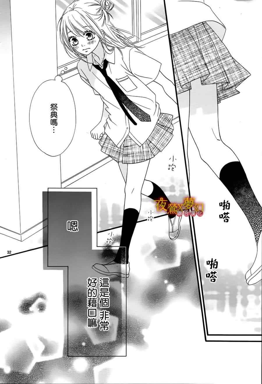 《心弦为君而鸣》漫画最新章节第10话免费下拉式在线观看章节第【32】张图片