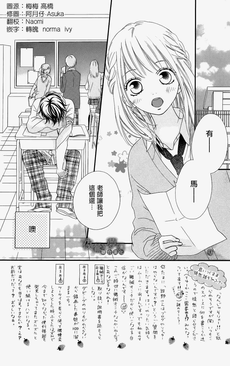 《心弦为君而鸣》漫画最新章节第3话免费下拉式在线观看章节第【2】张图片