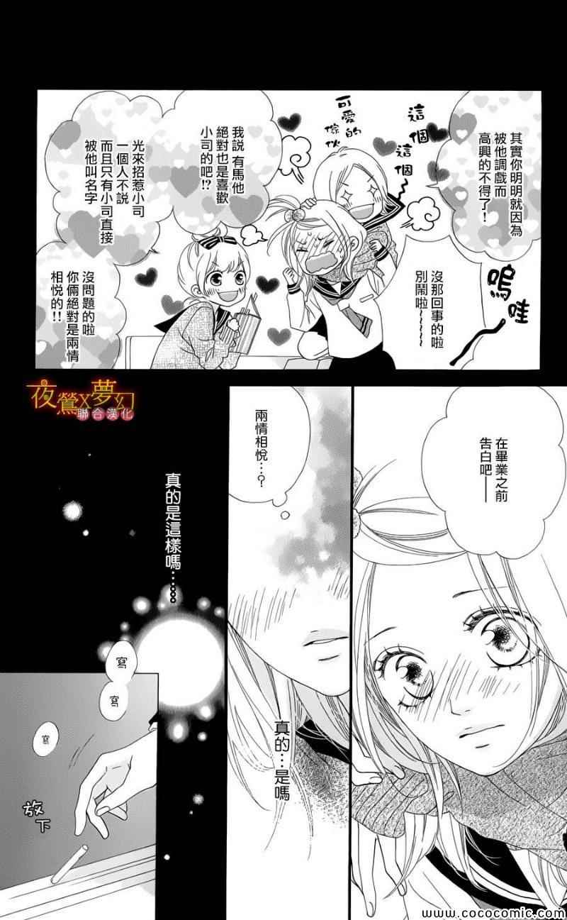 《心弦为君而鸣》漫画最新章节第1话免费下拉式在线观看章节第【9】张图片