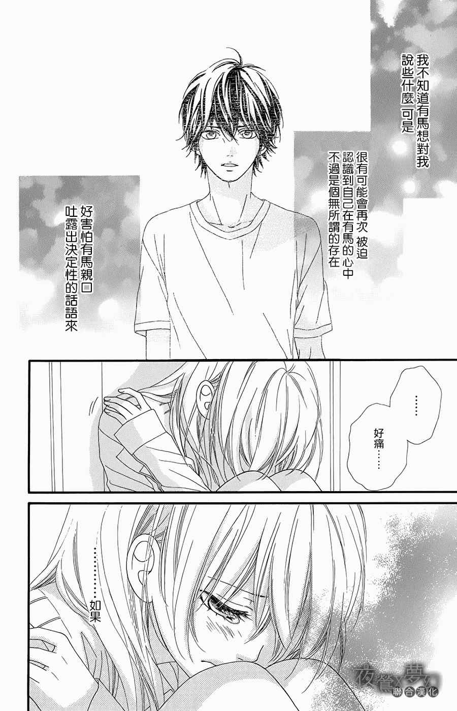 《心弦为君而鸣》漫画最新章节第5话免费下拉式在线观看章节第【23】张图片