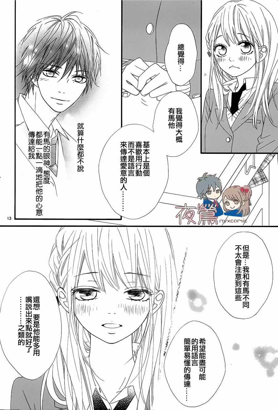 《心弦为君而鸣》漫画最新章节番外03免费下拉式在线观看章节第【13】张图片