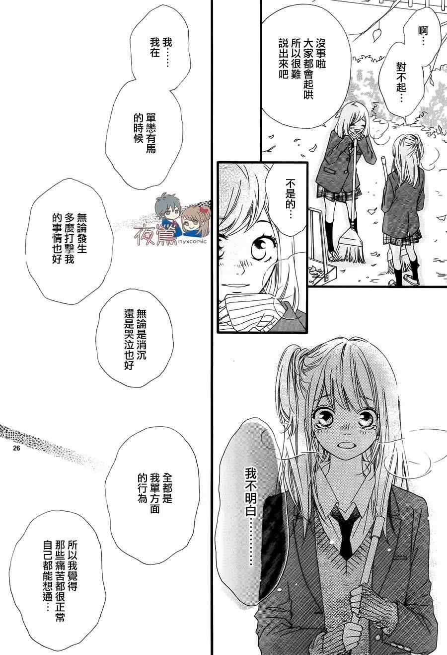 《心弦为君而鸣》漫画最新章节第21话免费下拉式在线观看章节第【24】张图片