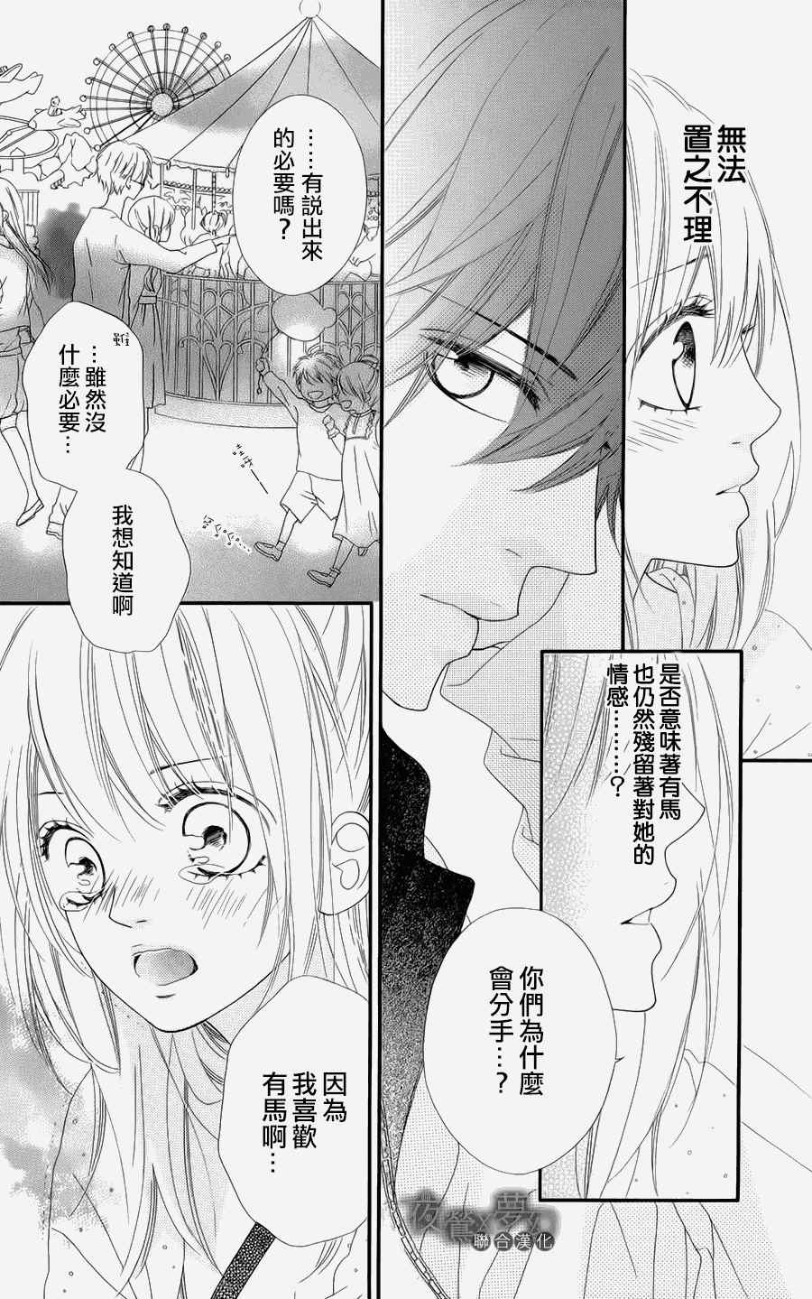 《心弦为君而鸣》漫画最新章节第3话免费下拉式在线观看章节第【25】张图片