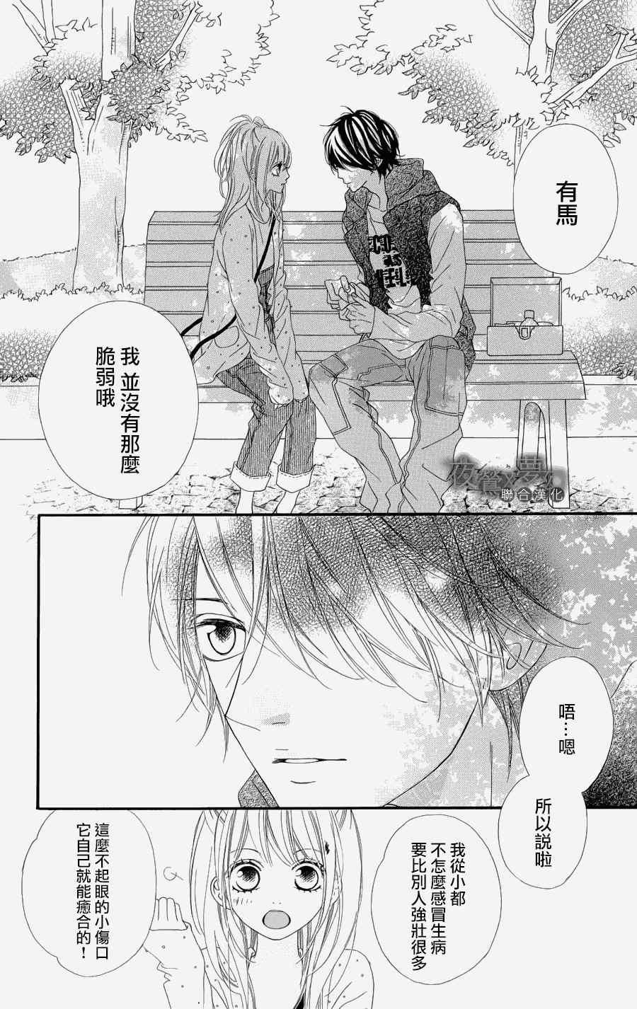 《心弦为君而鸣》漫画最新章节第4话免费下拉式在线观看章节第【16】张图片